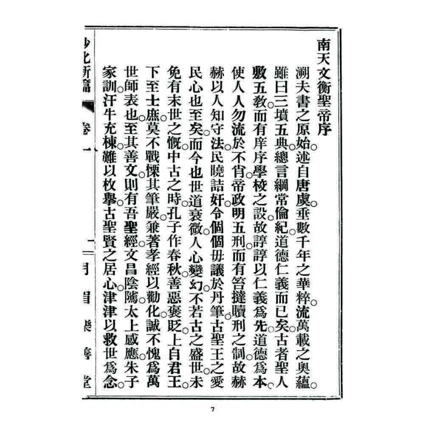 博揚古籍選 宗教篇 妙化新篇