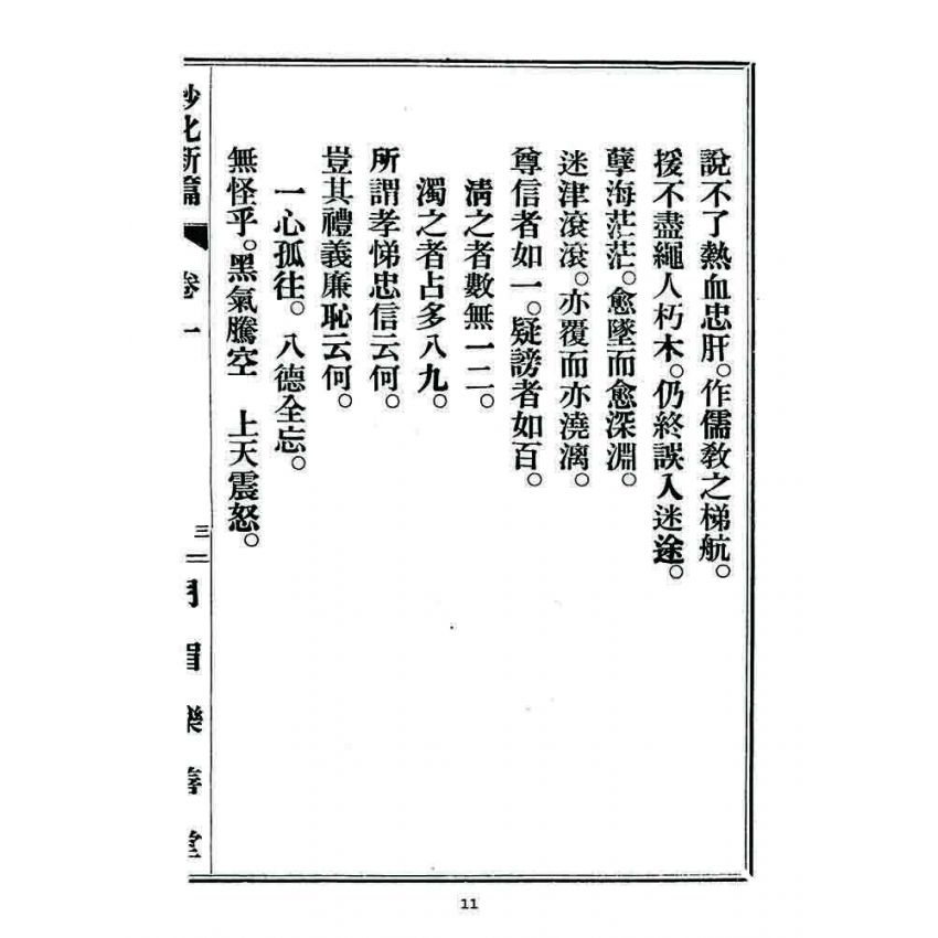 博揚古籍選 宗教篇 妙化新篇