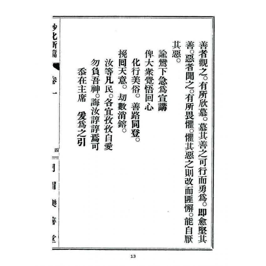 博揚古籍選 宗教篇 妙化新篇