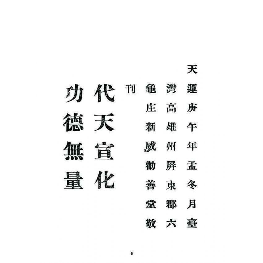 博揚古籍選 宗教篇 勸善新篇(卷一)