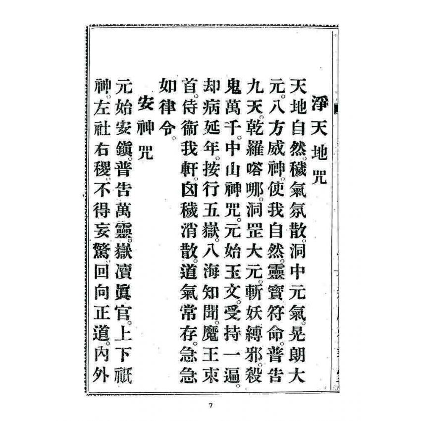 博揚古籍選 宗教篇 勸善新篇(卷一)