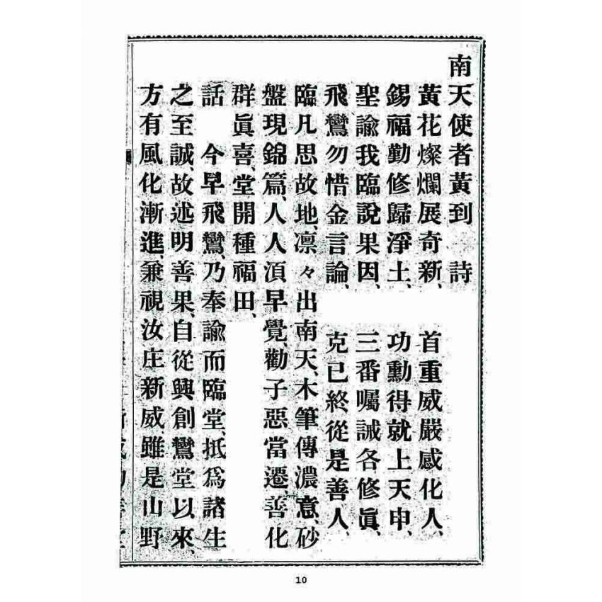 博揚古籍選 宗教篇 勸善新篇(卷二)