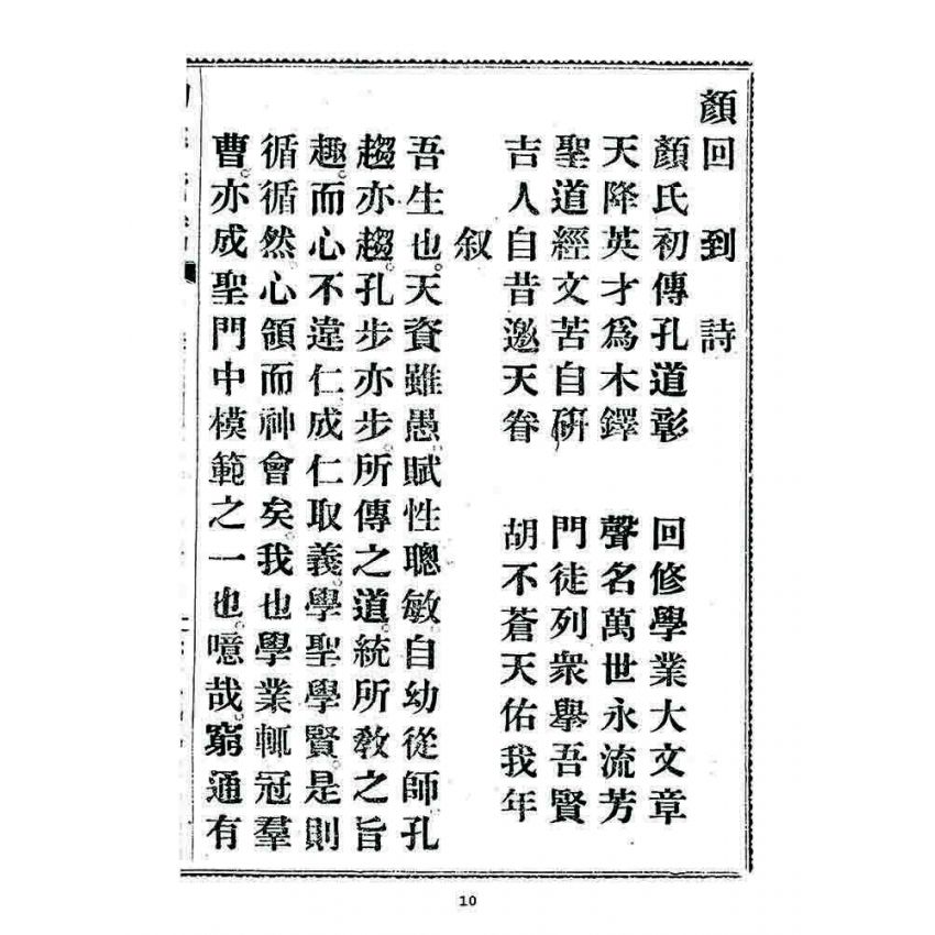 博揚古籍選 宗教篇 勸善新篇(卷三)