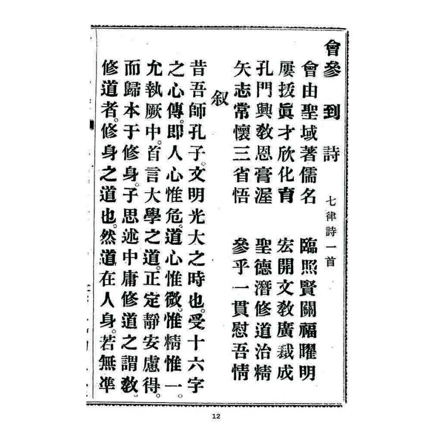 博揚古籍選 宗教篇 勸善新篇(卷三)