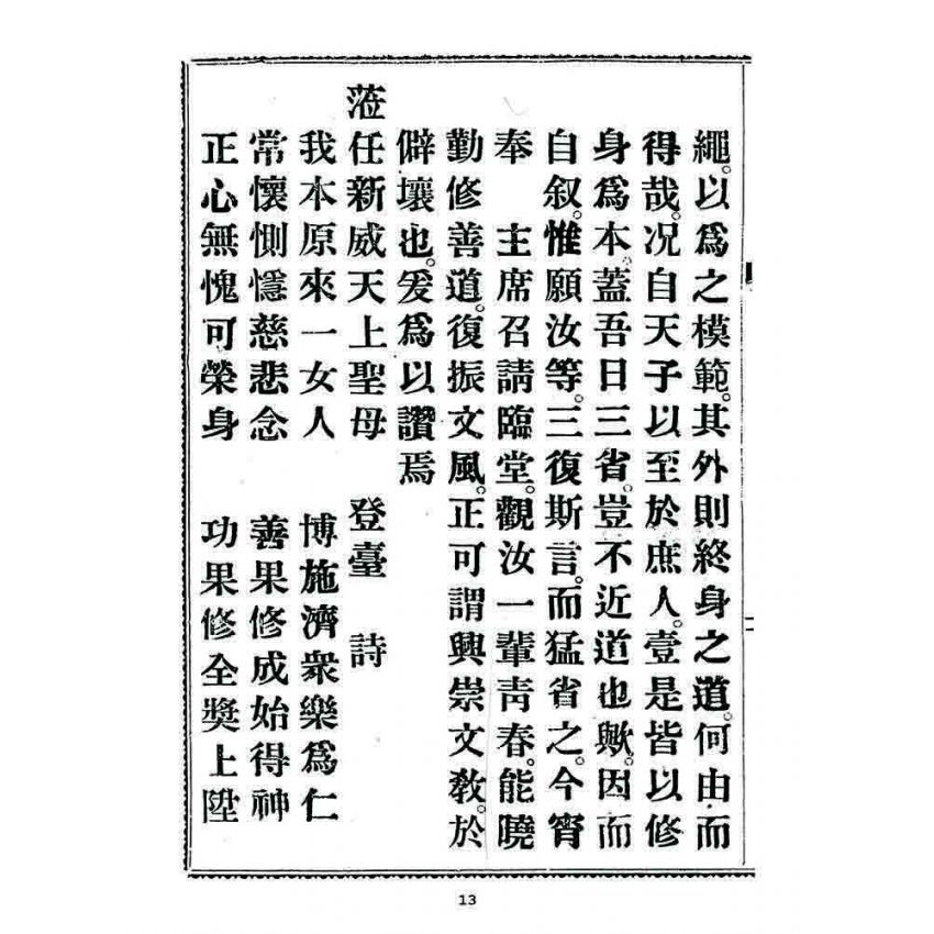 博揚古籍選 宗教篇 勸善新篇(卷三)