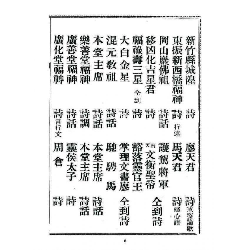 博揚古籍選 宗教篇 勸善新篇(卷四)