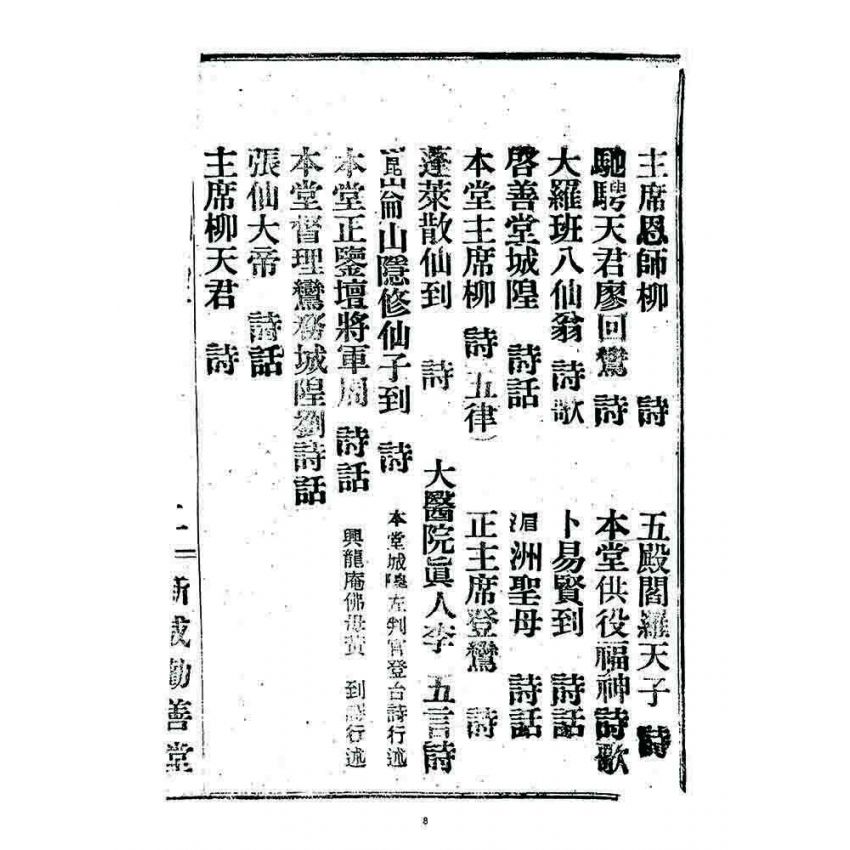 博揚古籍選 宗教篇 述世醒民(卷二)