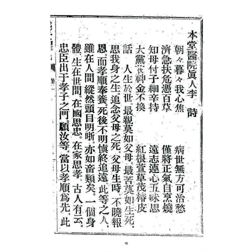 博揚古籍選 宗教篇 述世醒民(卷二)