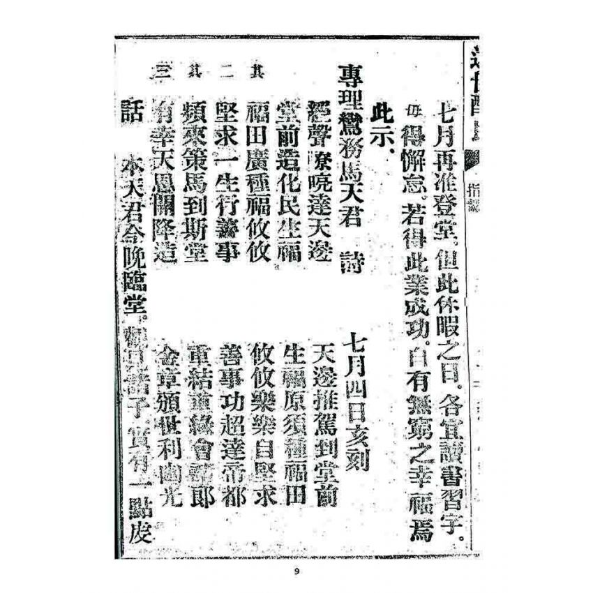 博揚古籍選 宗教篇 述世醒民(卷三)