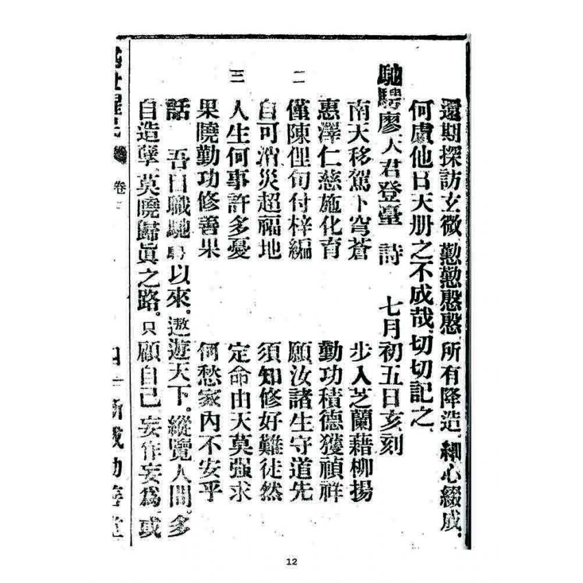 博揚古籍選 宗教篇 述世醒民(卷三)