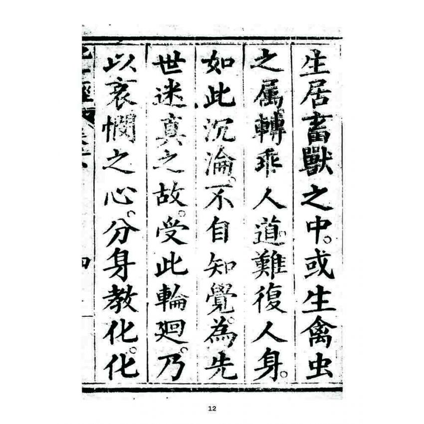 博揚古籍選 宗教篇 靈寶北斗經