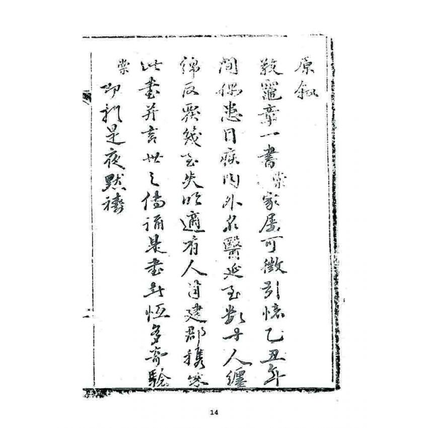 博揚古籍選 宗教篇 竈王府君敬章