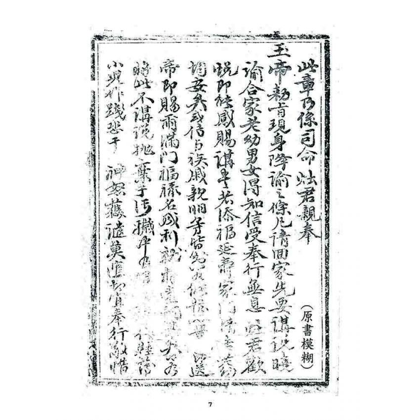 博揚古籍選 宗教篇 竈王府君敬章