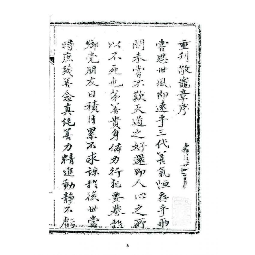 博揚古籍選 宗教篇 竈王府君敬章