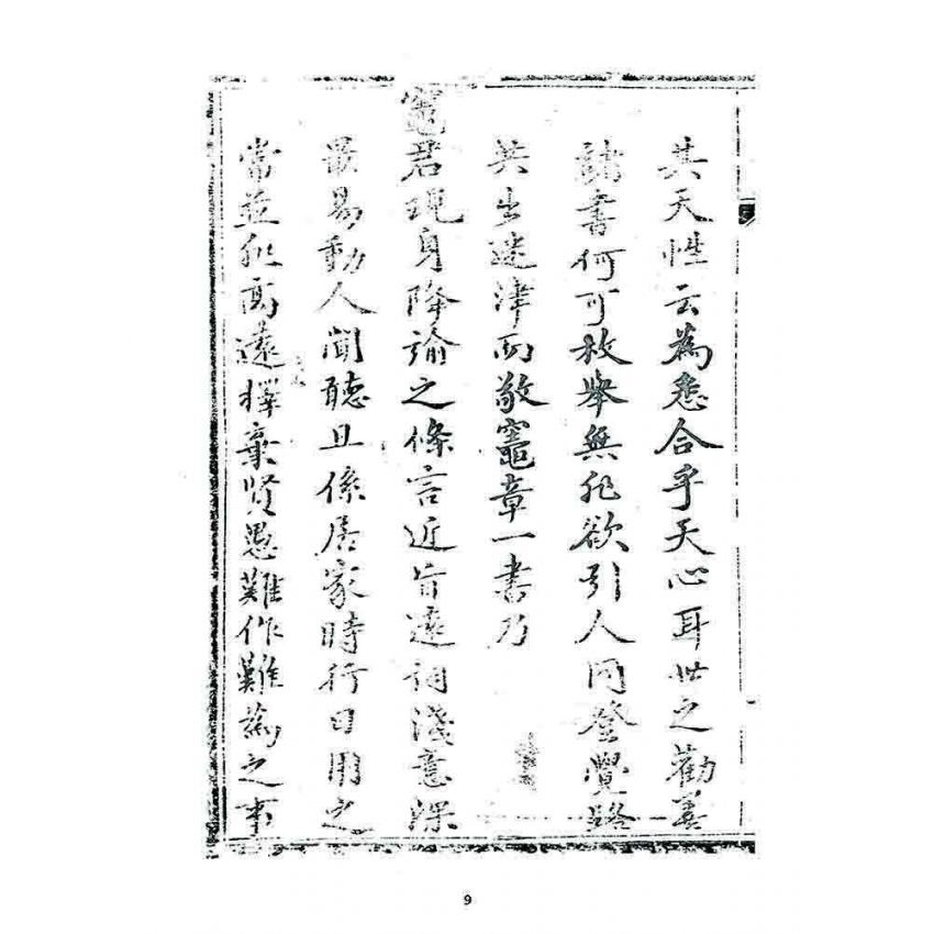 博揚古籍選 宗教篇 竈王府君敬章