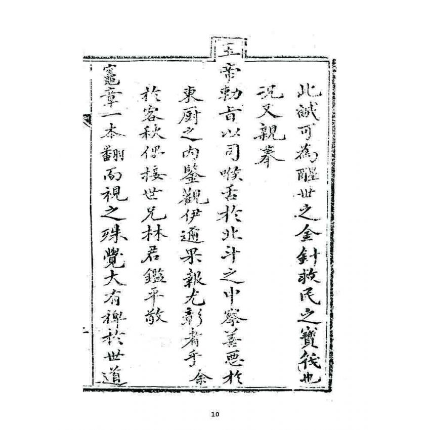 博揚古籍選 宗教篇 竈王府君敬章