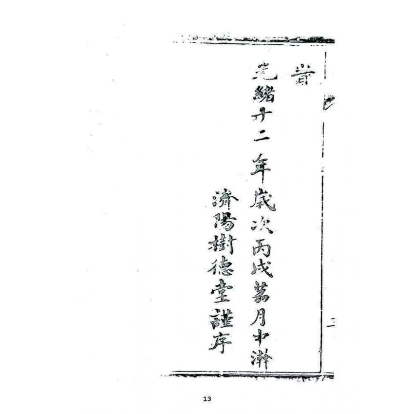 博揚古籍選 宗教篇 竈王府君敬章