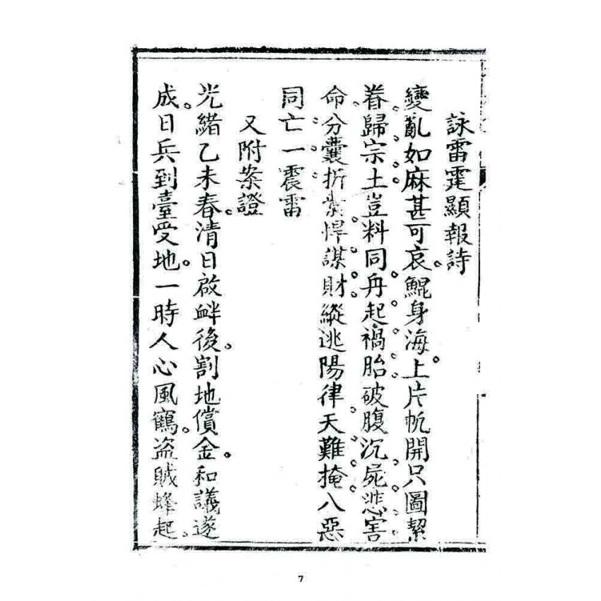 博揚古籍選 宗教篇 復初集(卷四)