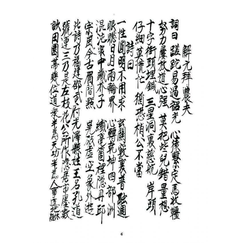 博揚古籍選 宗教篇 七支因果(元卷)