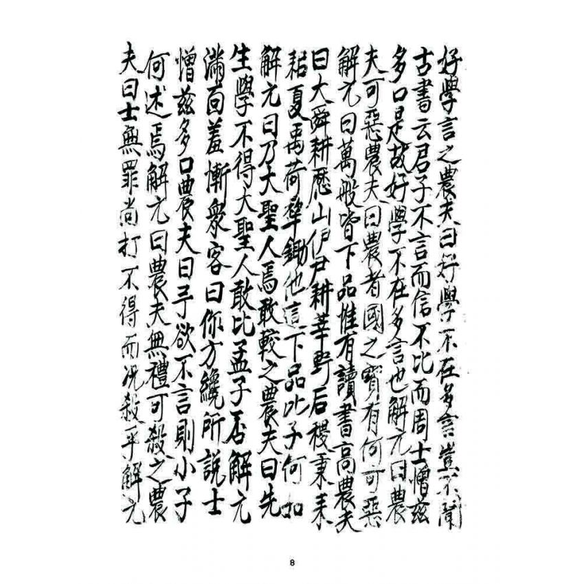 博揚古籍選 宗教篇 七支因果(元卷)