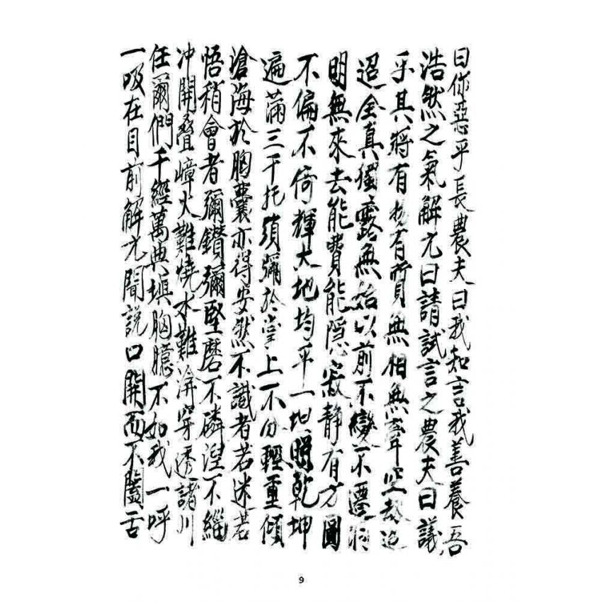 博揚古籍選 宗教篇 七支因果(元卷)