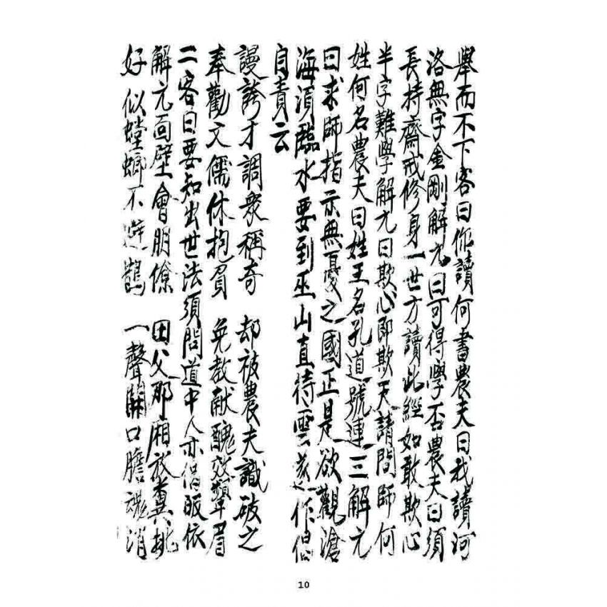 博揚古籍選 宗教篇 七支因果(元卷)