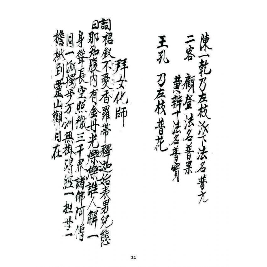 博揚古籍選 宗教篇 七支因果(元卷)