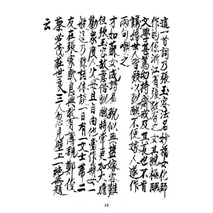 博揚古籍選 宗教篇 七支因果(元卷)