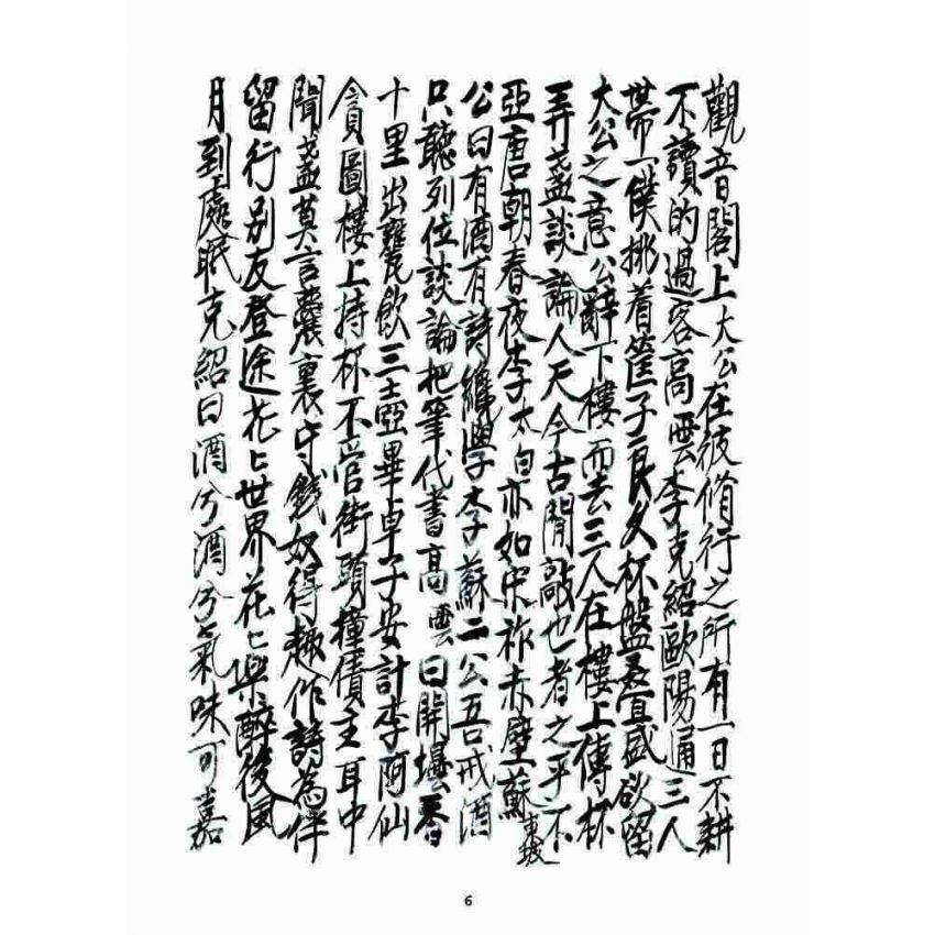 博揚古籍選 宗教篇 七支因果(亨卷)