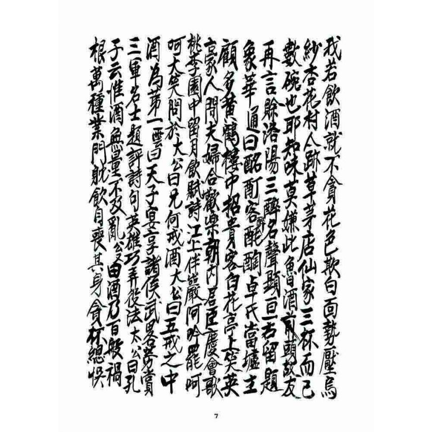 博揚古籍選 宗教篇 七支因果(亨卷)