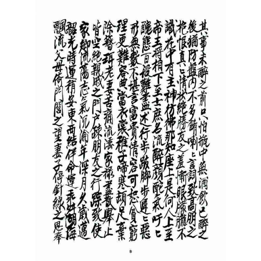 博揚古籍選 宗教篇 七支因果(亨卷)