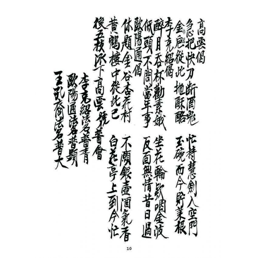 博揚古籍選 宗教篇 七支因果(亨卷)