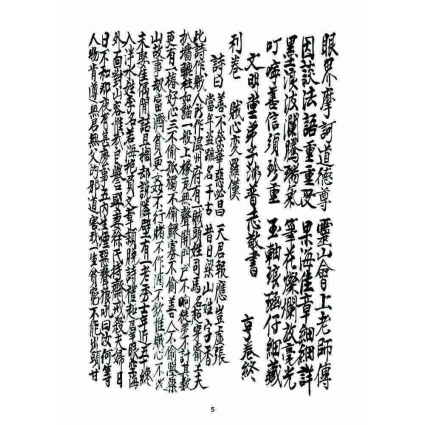 博揚古籍選 宗教篇 七支因果(利卷)