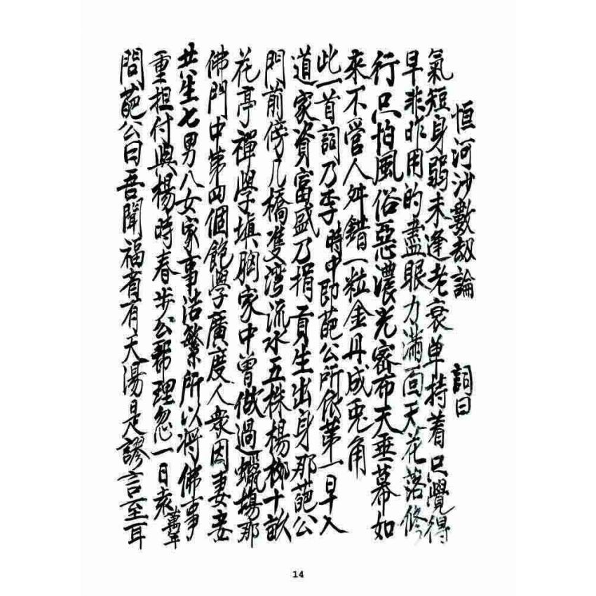 博揚古籍選 宗教篇 七支因果(利卷)