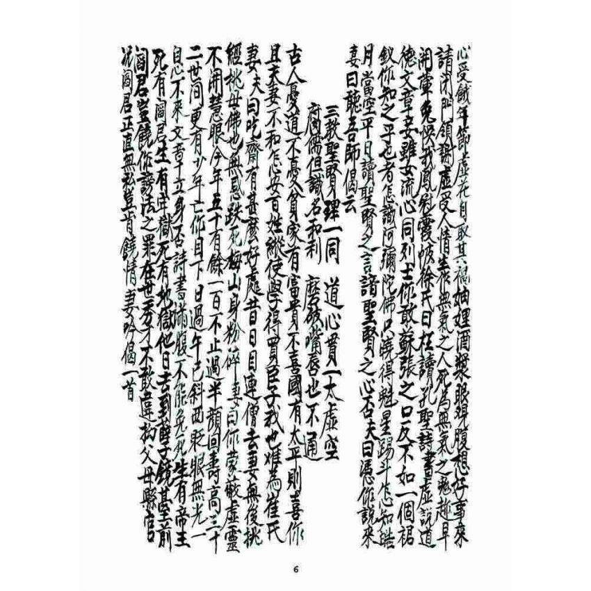 博揚古籍選 宗教篇 七支因果(利卷)