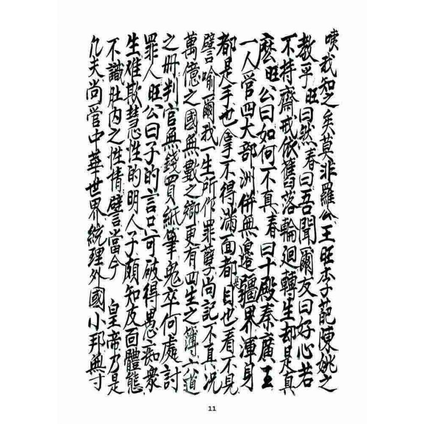 博揚古籍選 宗教篇 七支因果(利卷)