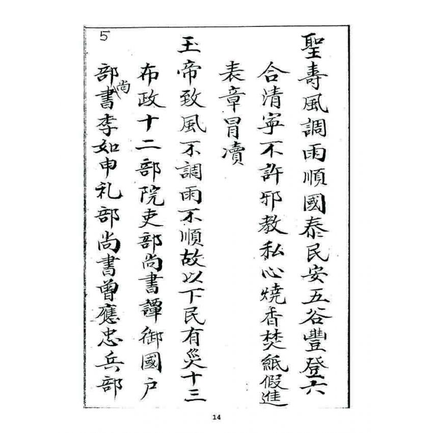 博揚古籍選 宗教篇 龍華佛教堂規