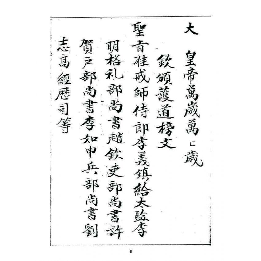 博揚古籍選 宗教篇 龍華佛教堂規