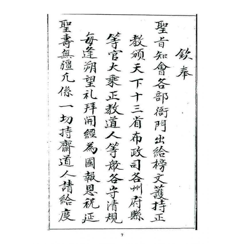 博揚古籍選 宗教篇 龍華佛教堂規