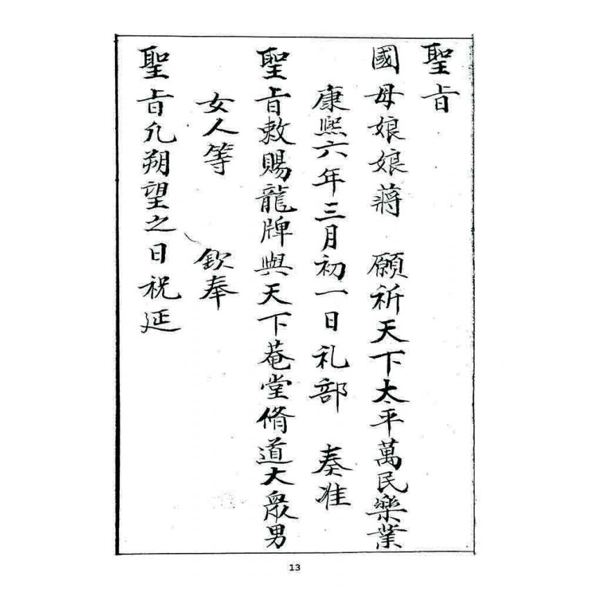 博揚古籍選 宗教篇 龍華佛教堂規