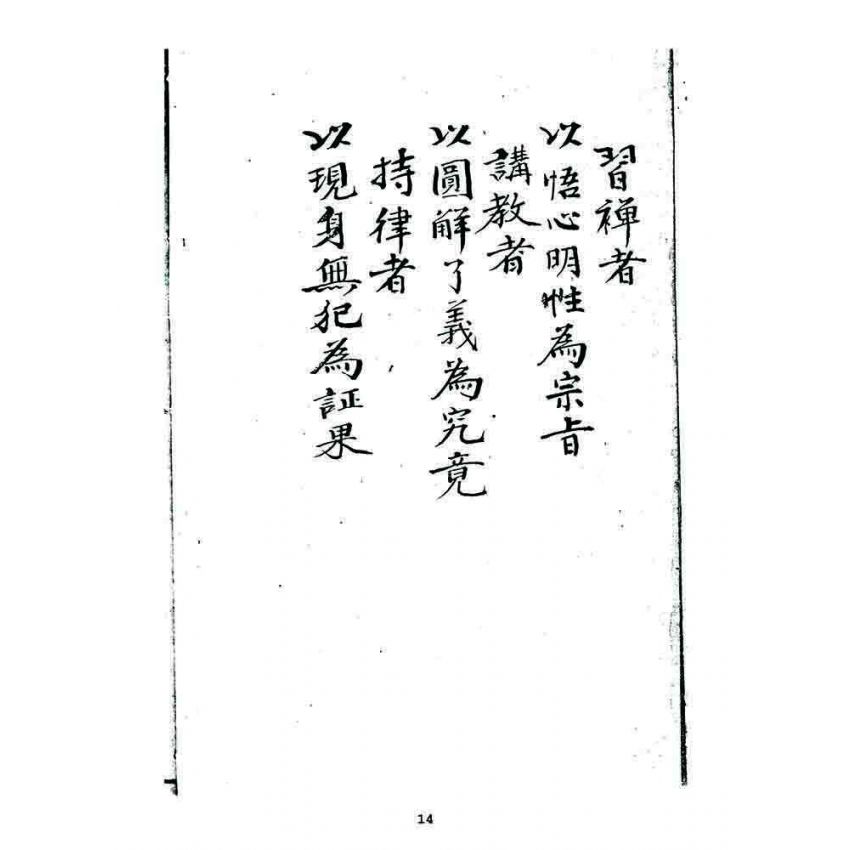 博揚古籍選 宗教篇 龍華佛教宗旨