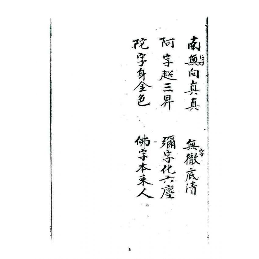 博揚古籍選 宗教篇 龍華佛教宗旨