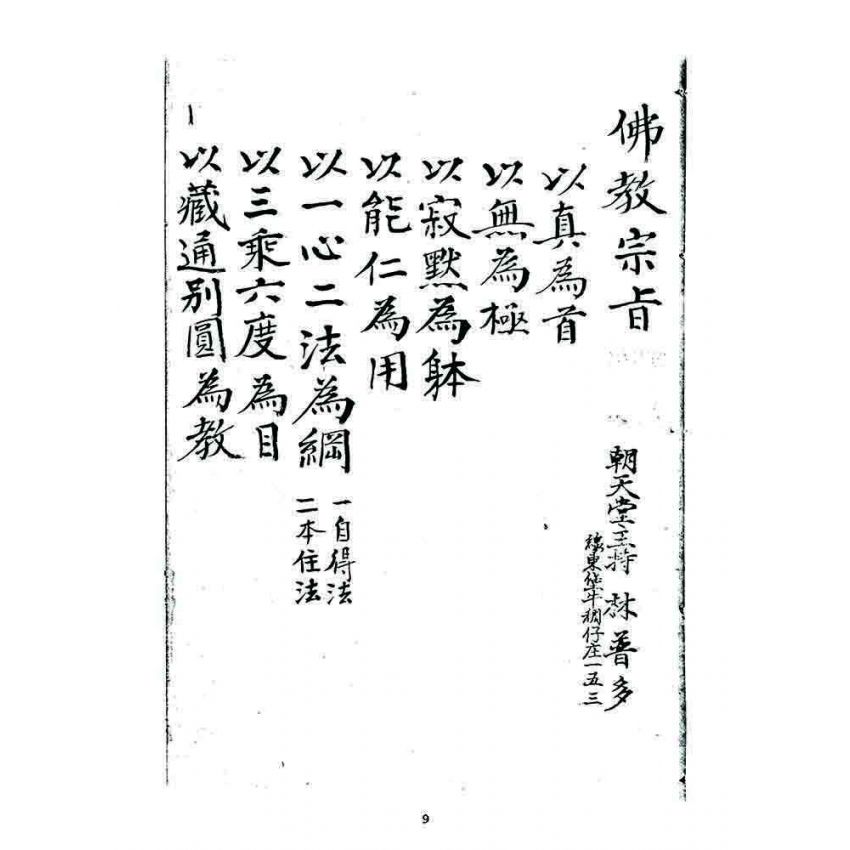 博揚古籍選 宗教篇 龍華佛教宗旨