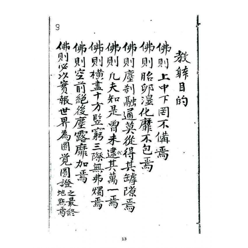 博揚古籍選 宗教篇 龍華佛教宗旨