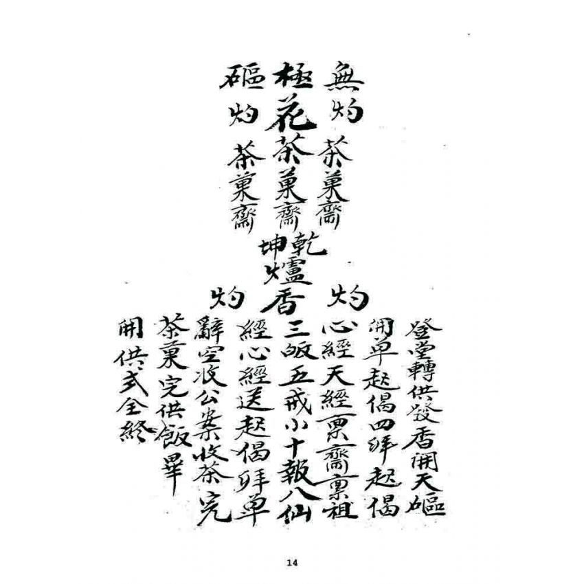 博揚古籍選 宗教篇 龍華科儀(抄本)