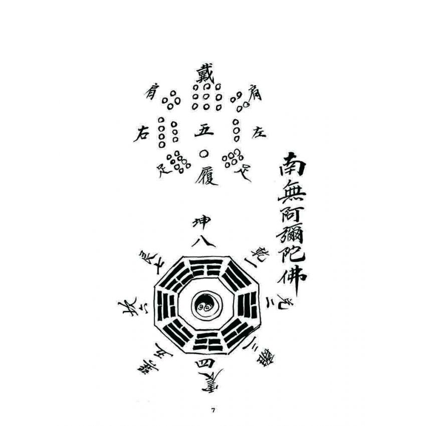 博揚古籍選 宗教篇 覽心鏡