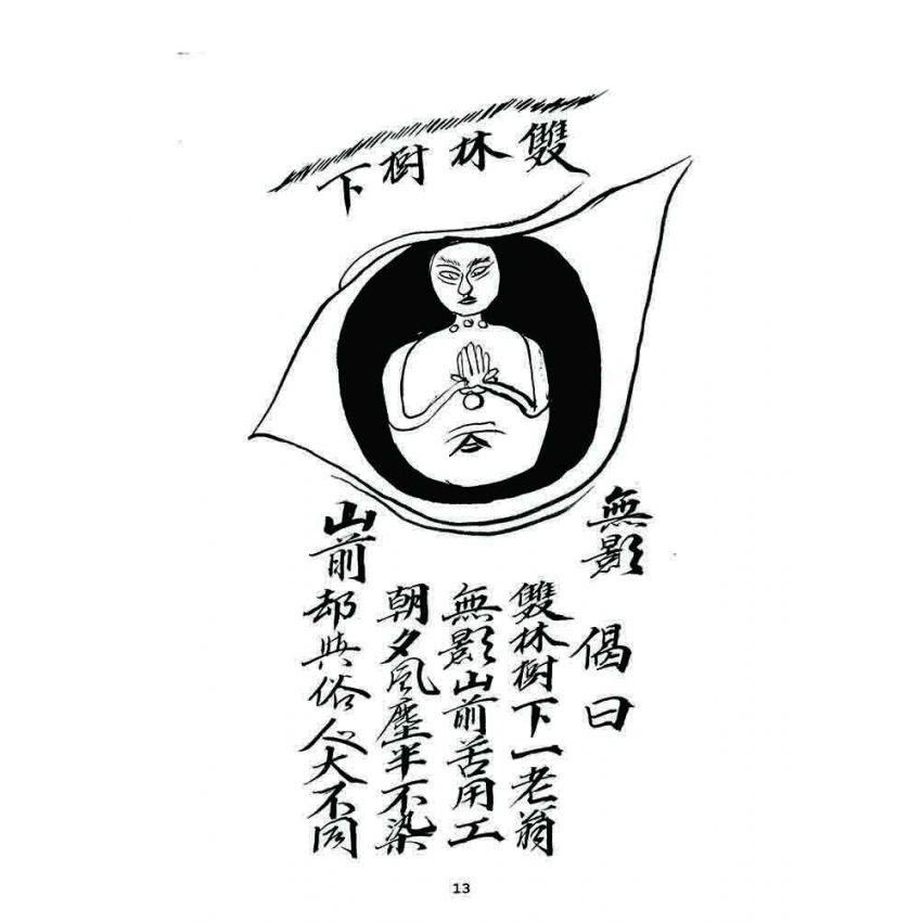 博揚古籍選 宗教篇 覽心鏡