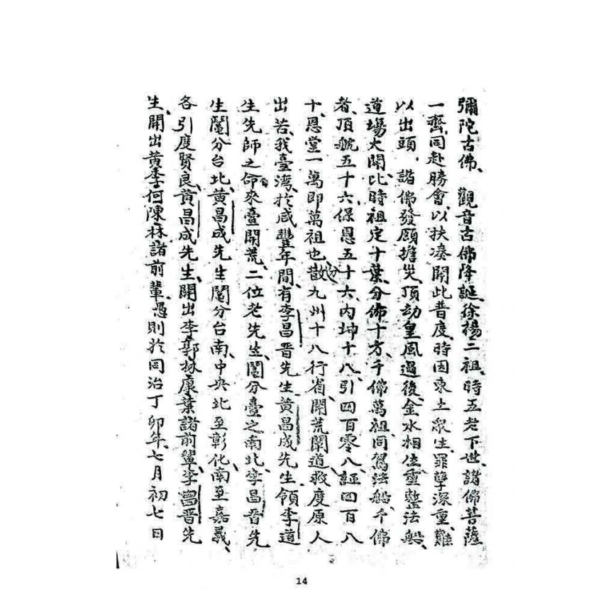 博揚古籍選 宗教篇 宗教講習會資料