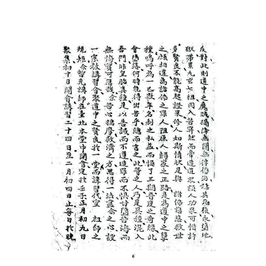 博揚古籍選 宗教篇 宗教講習會資料