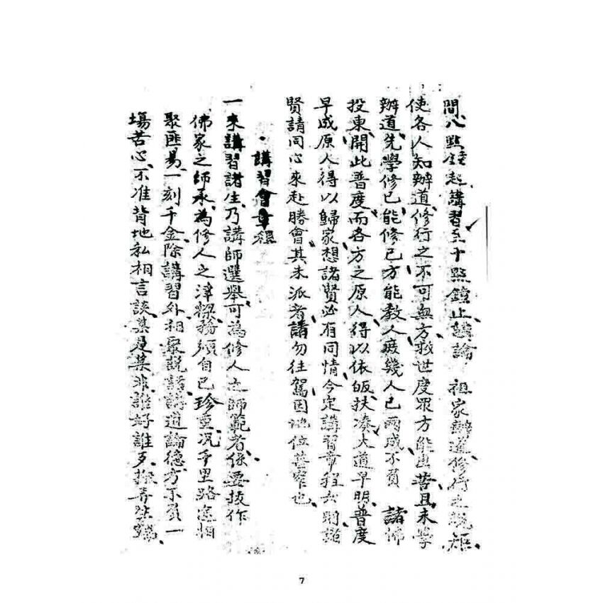 博揚古籍選 宗教篇 宗教講習會資料